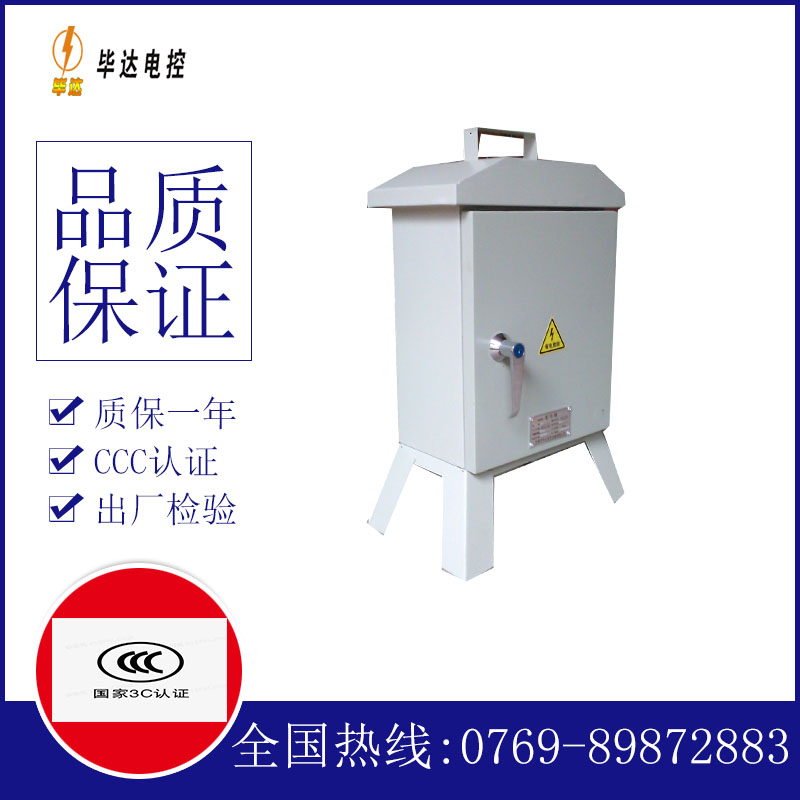 白河临时配电箱