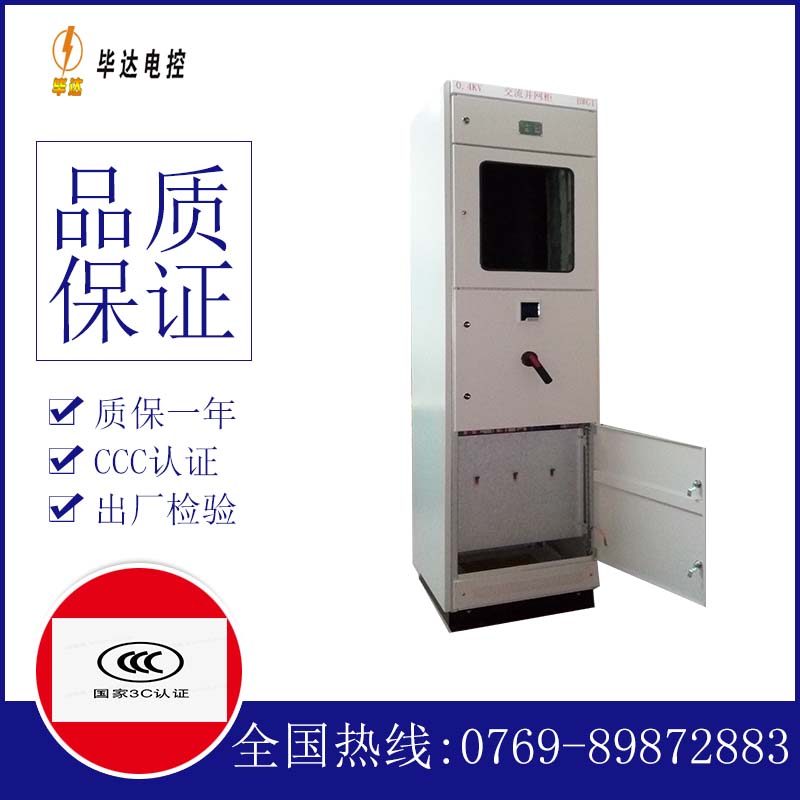 白河光伏并网柜