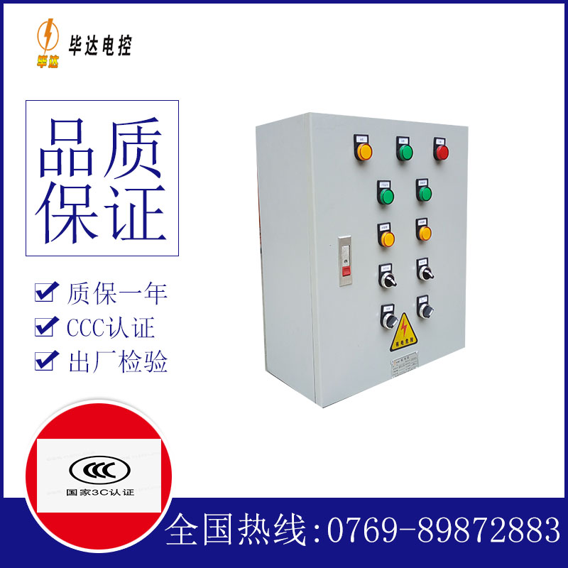 白河电控箱